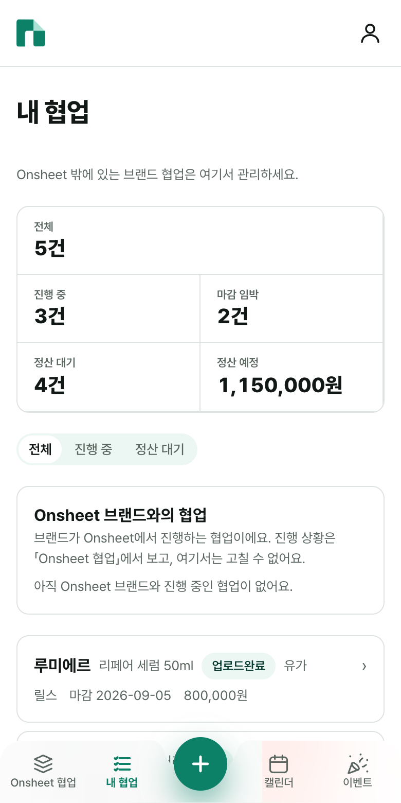 내 협업 화면 — 진행 중·마감 임박·정산 예정 금액이 한눈에